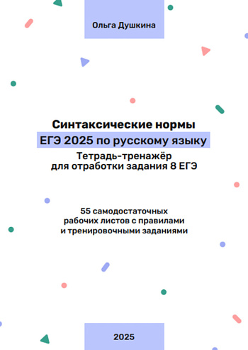 Тренажёр ЕГЭ. Задание 8